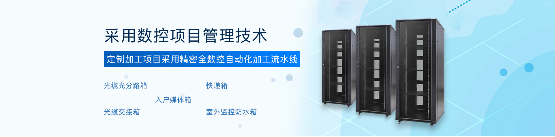 光纜交接箱